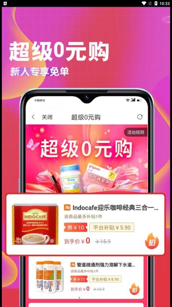 蜜省客手机软件app