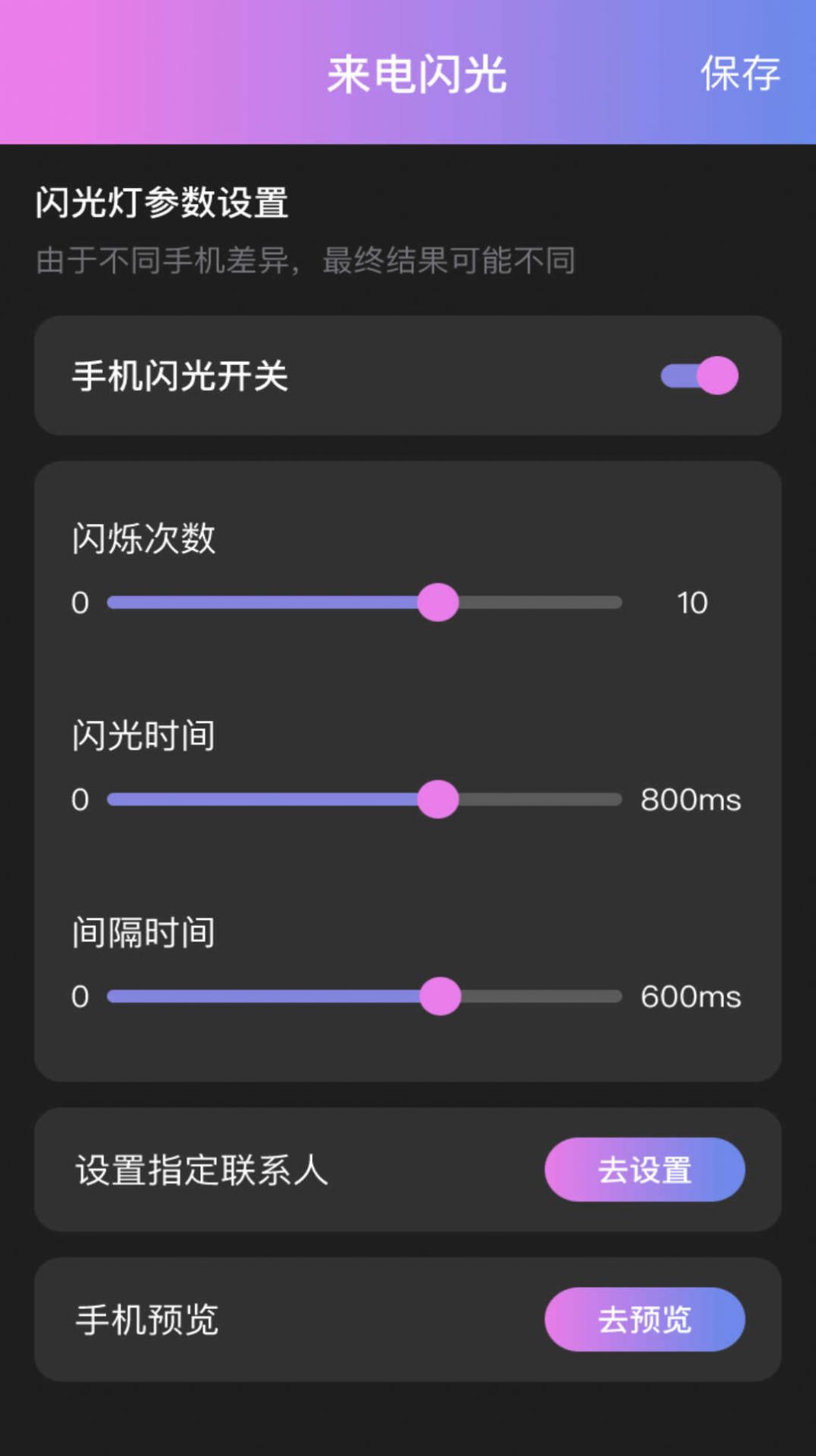 逍遥来电软件截图