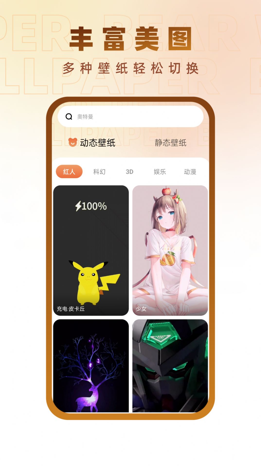 小熊壁纸大师手机软件app