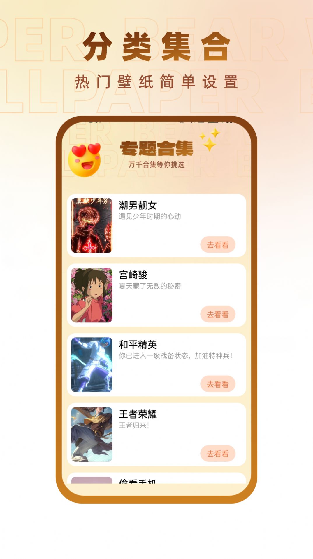 小熊壁纸大师手机软件app