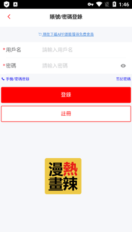 热辣漫画无广告版软件截图