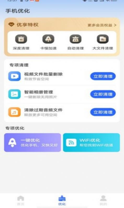 啄木鸟清理手机软件app