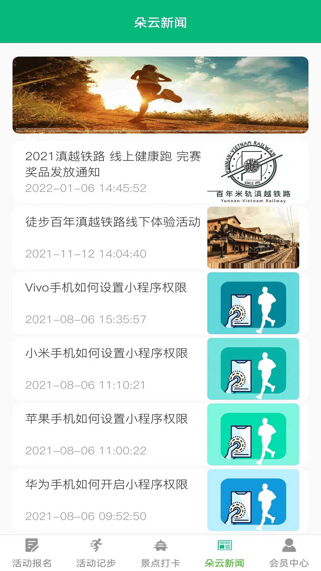 朵云运动手机软件app