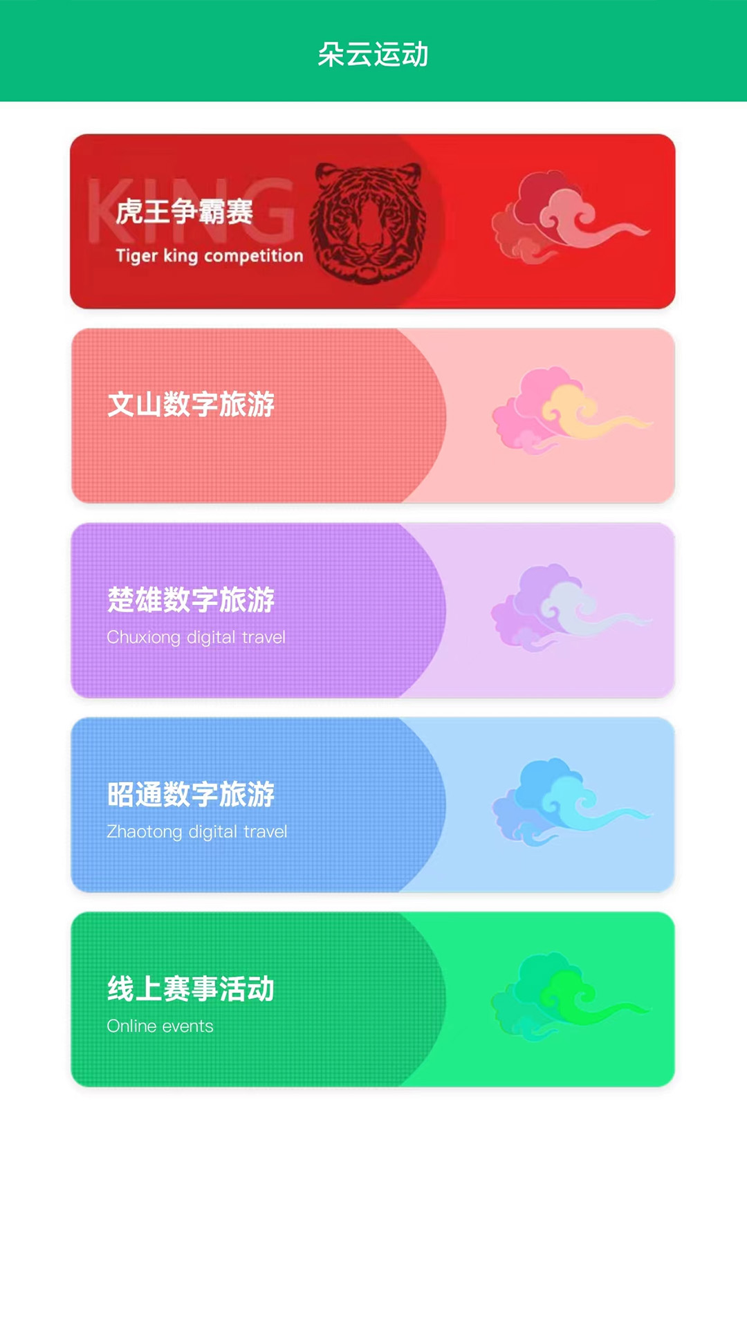 朵云运动手机软件app