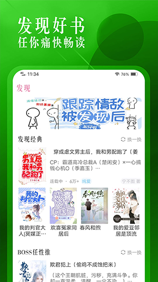 海棠小说最新版手机软件app