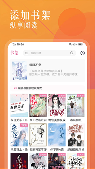 海棠小说最新版手机软件app