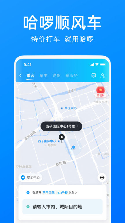 哈啰出行手机软件app