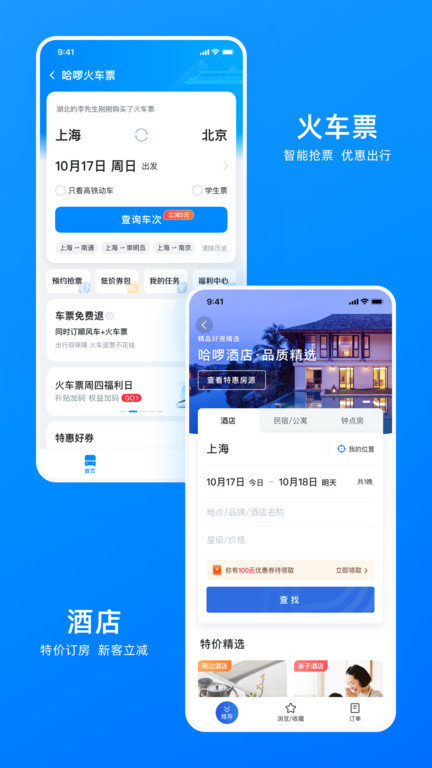 哈啰出行手机软件app