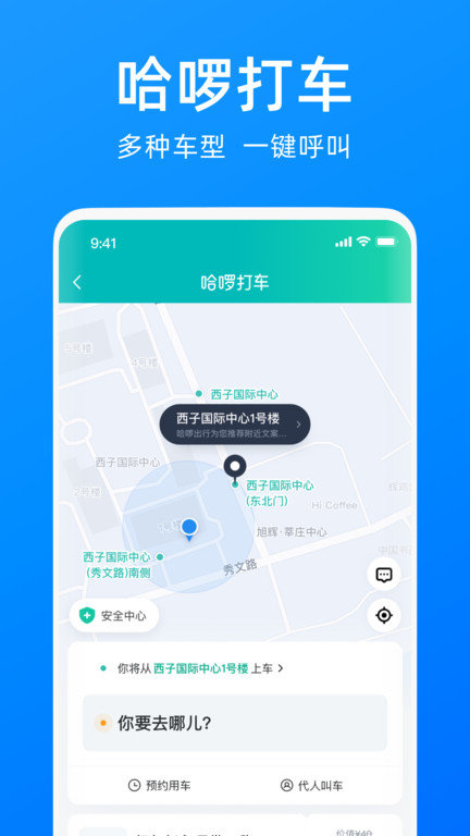 哈啰出行手机软件app