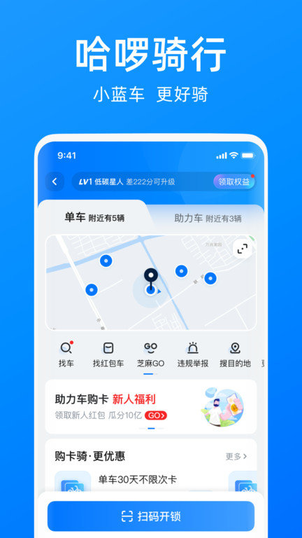 哈啰出行手机软件app