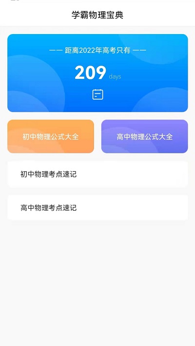 学高中物理手机软件app