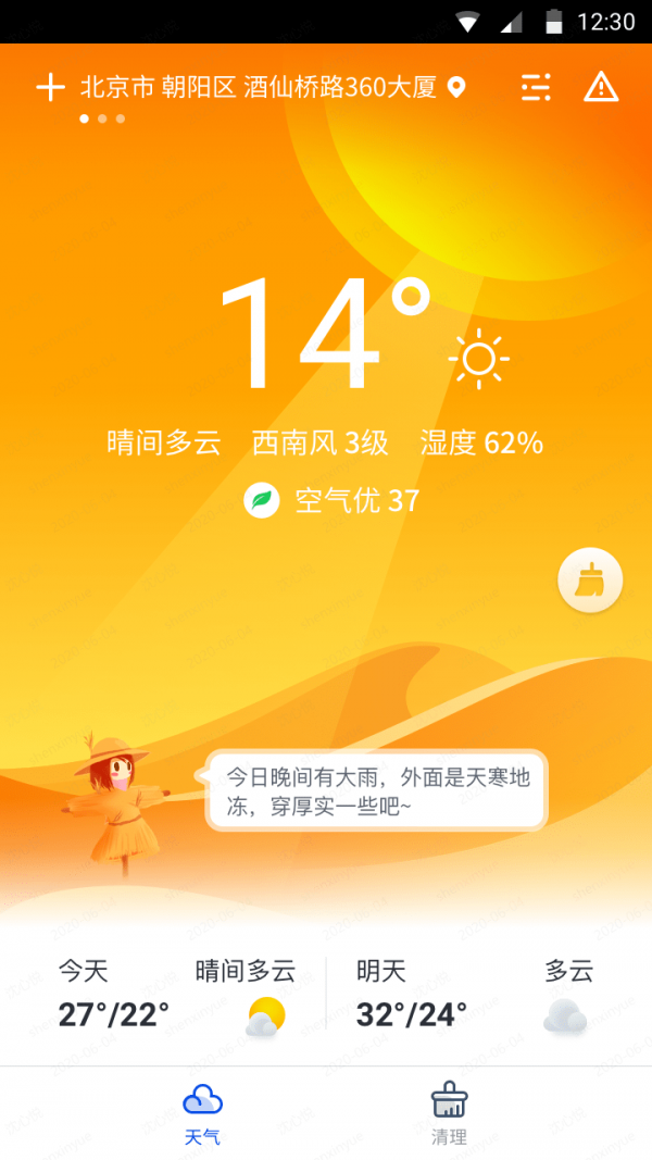 天气大师手机软件app