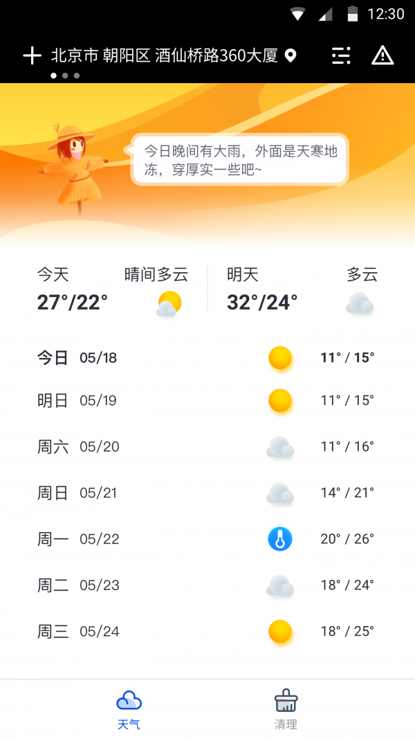 天气大师手机软件app