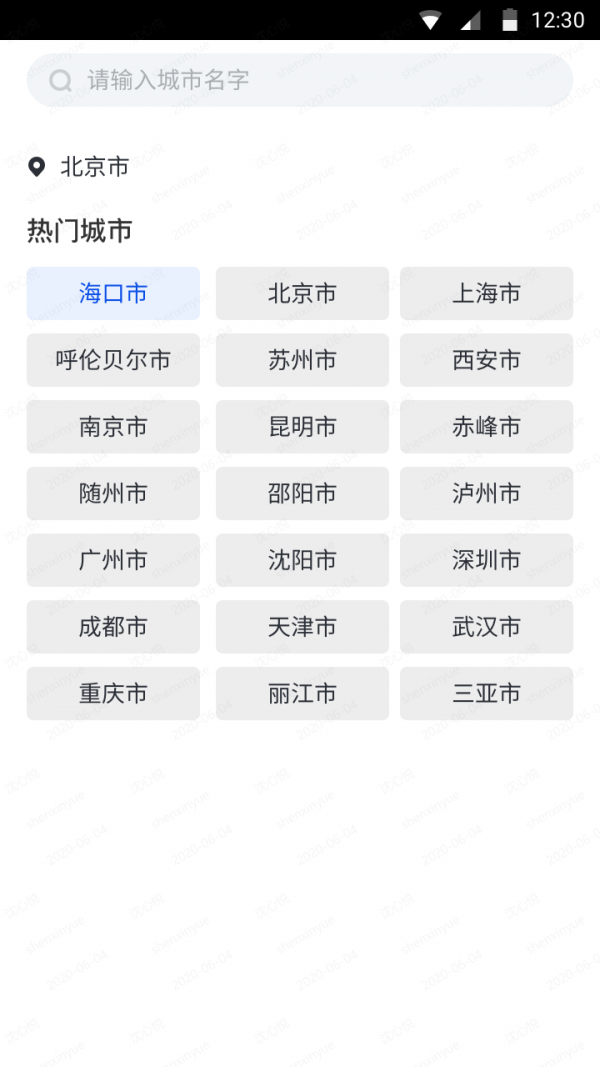 天气大师手机软件app