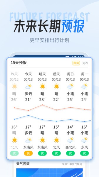 立知天气手机软件app
