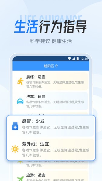立知天气手机软件app