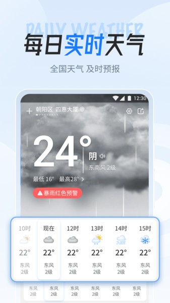 立知天气手机软件app