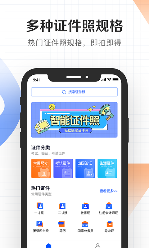 证件君拍照制作手机软件app