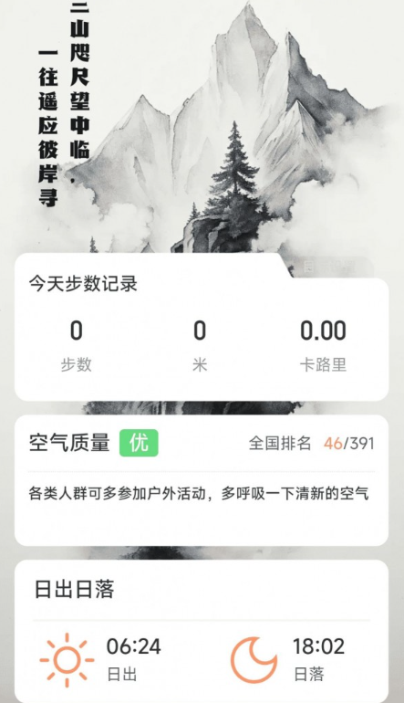 彼岸计步手机软件app