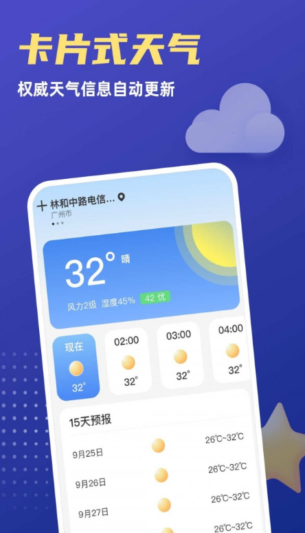 福星天气软件截图