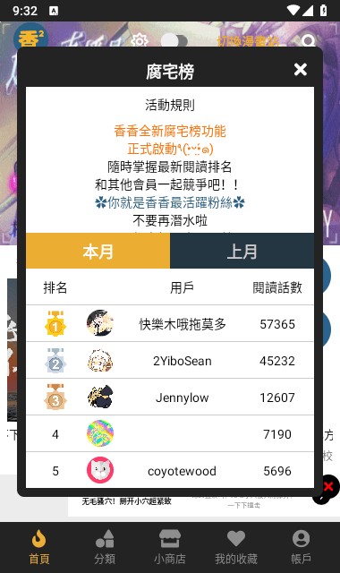 香香腐宅免费版手机软件app