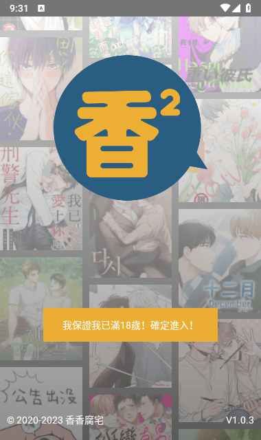 香香腐宅免费版手机软件app