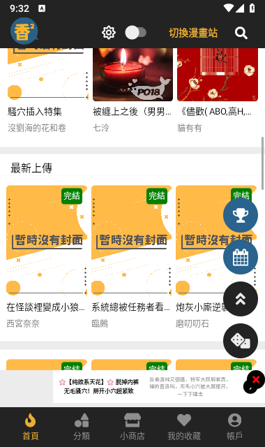 香香腐宅免费版手机软件app