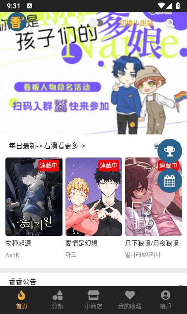 香香腐宅免费版手机软件app