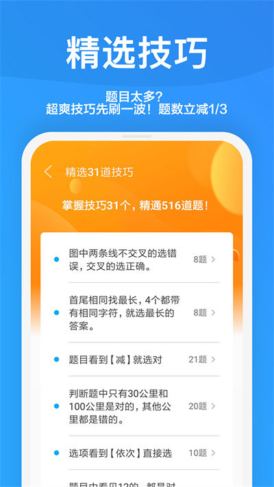 一起驾考软件截图