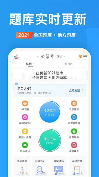 一起驾考软件截图