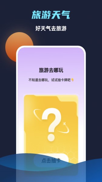 海浪天气手机软件app