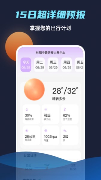 海浪天气软件截图