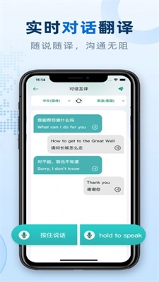 实时翻译官手机软件app