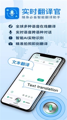 实时翻译官手机软件app