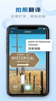 实时翻译官手机软件app