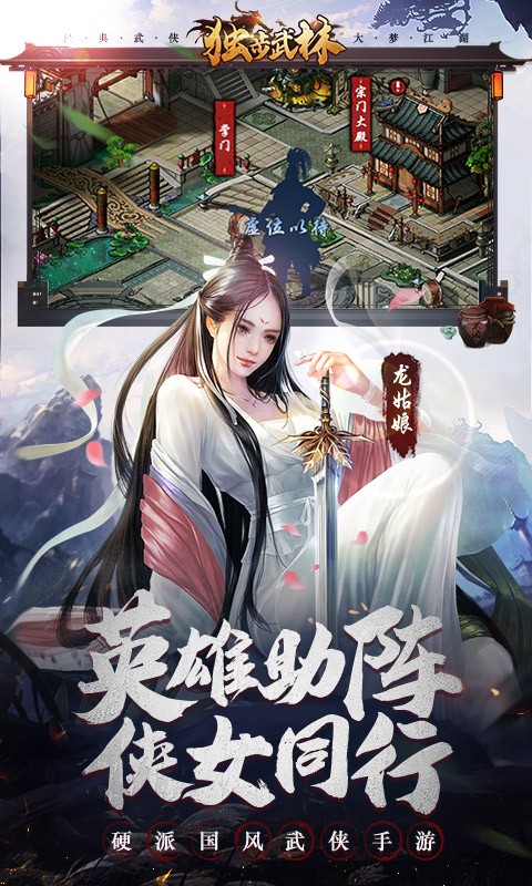 独步武林手游app