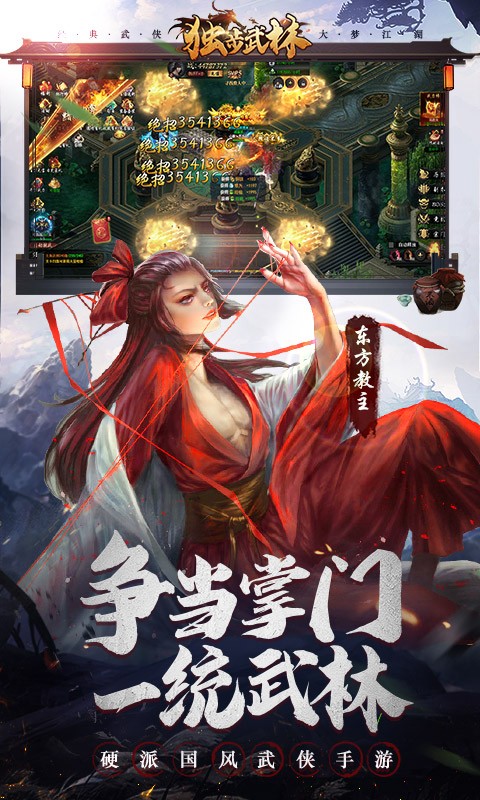 独步武林手游app