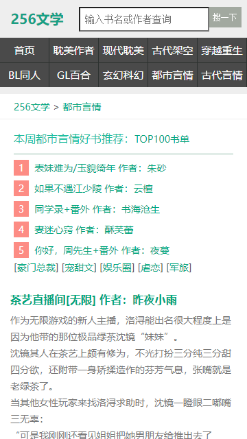 256中文小说阅读网手机软件app