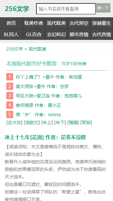 256中文小说阅读网手机软件app