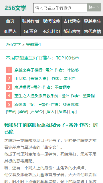 256中文小说阅读网手机软件app