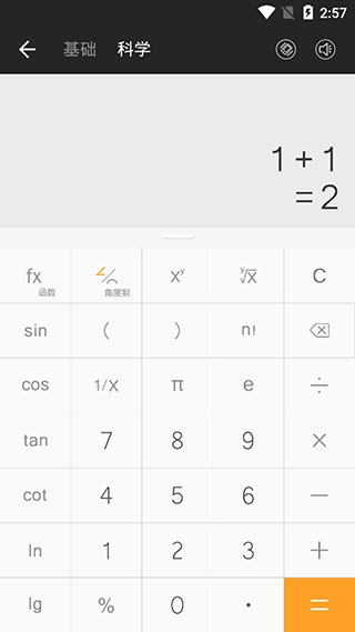全能智能计算器手机软件app