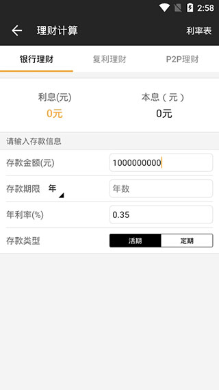全能智能计算器手机软件app