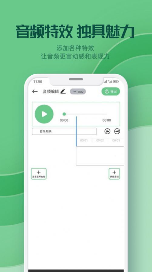 云听音乐剪辑手机软件app