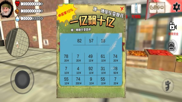 流浪汉的一天手游app