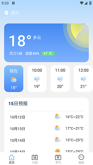 发财天气软件截图