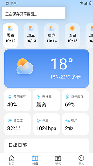 发财天气手机软件app