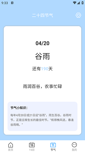 发财天气手机软件app