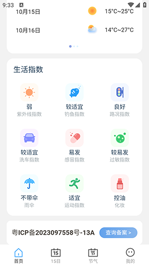 发财天气软件截图