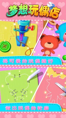 梦想玩偶店手游app