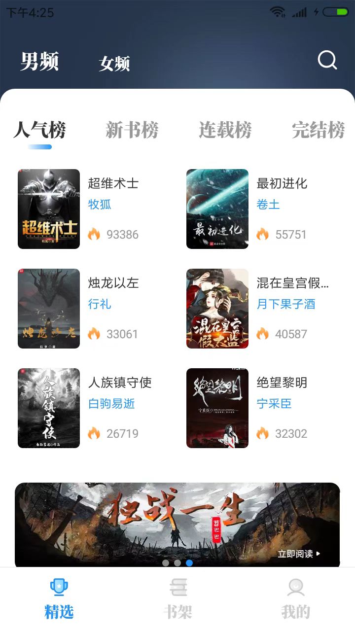 海鱼小说免费版手机软件app